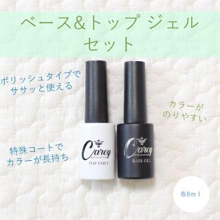 ◆ネイルが長持ちするジェル◆ベース トップ ジェル セット ネイル ポリッシュ(ネイルトップコート/ベースコート)