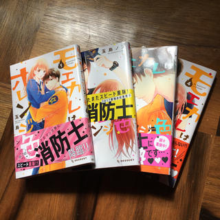 モエカレはオレンジ色1〜4巻(少女漫画)