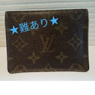 ルイヴィトン(LOUIS VUITTON)のLOUIS VUITTON(難あり)　パスケース(名刺入れ/定期入れ)