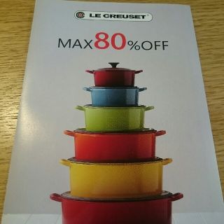 ルクルーゼ(LE CREUSET)のル・クルーゼ ファミリーセール 招待状(ショッピング)