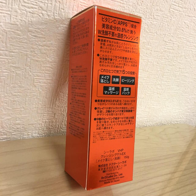 Dr.Ci Labo(ドクターシーラボ)のVC100ホットピールクレンジングゲルEX  コスメ/美容のスキンケア/基礎化粧品(クレンジング/メイク落とし)の商品写真