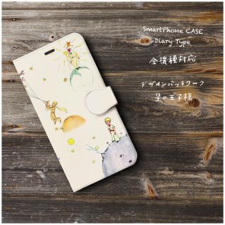 手帳型 スマホケース 星の王子さま パッチワーク 全機種対応(iPhoneケース)