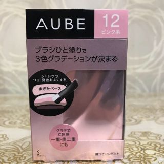 オーブ(AUBE)のおまとめ4点出品(アイシャドウ)