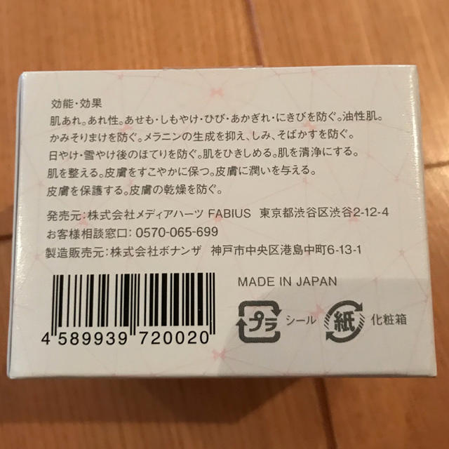 エクラシャルム 60g FABIUS コスメ/美容のスキンケア/基礎化粧品(オールインワン化粧品)の商品写真