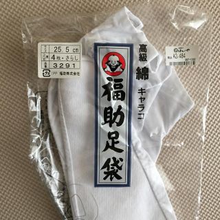 男性用 足袋(和装小物)