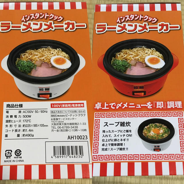 【新品】インスタントクック ラーメンメーカー ピーナッツクラブ インテリア/住まい/日用品のキッチン/食器(調理道具/製菓道具)の商品写真