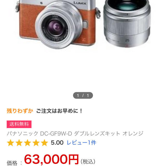 [パナソニック] LUMIX DC-GF9W-D ダブルレンズキット [オレンジ