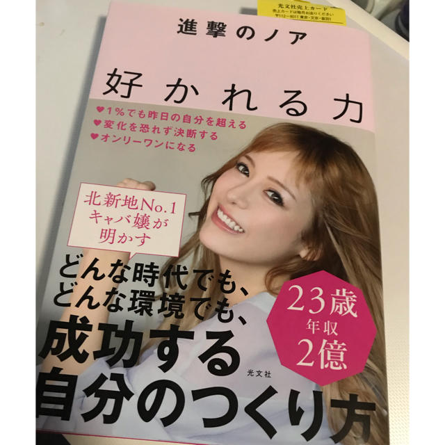 光文社(コウブンシャ)の好かれる力 進撃のノア エンタメ/ホビーの本(ノンフィクション/教養)の商品写真