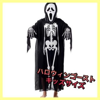 ハロウィン コスプレ スクリーム ゴースト コスチューム 子供用 a6(その他)