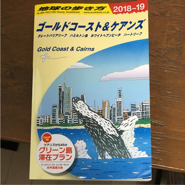 ダイヤモンド社(ダイヤモンドシャ)の地球の歩き方 ゴールドコースト&ケアンズ 2018ー2019 エンタメ/ホビーの本(地図/旅行ガイド)の商品写真