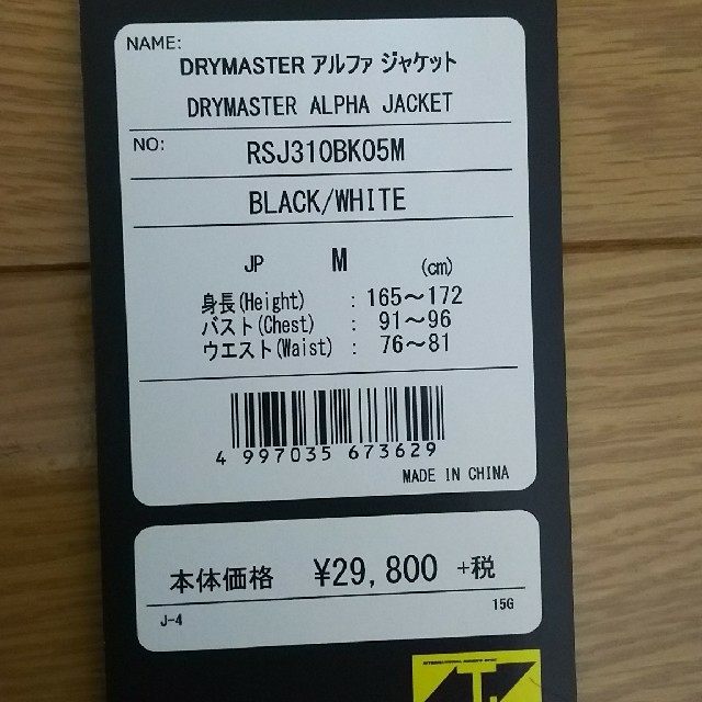 値下げ送料込み　RS-TAICHI ドライマスターアルファジャケット