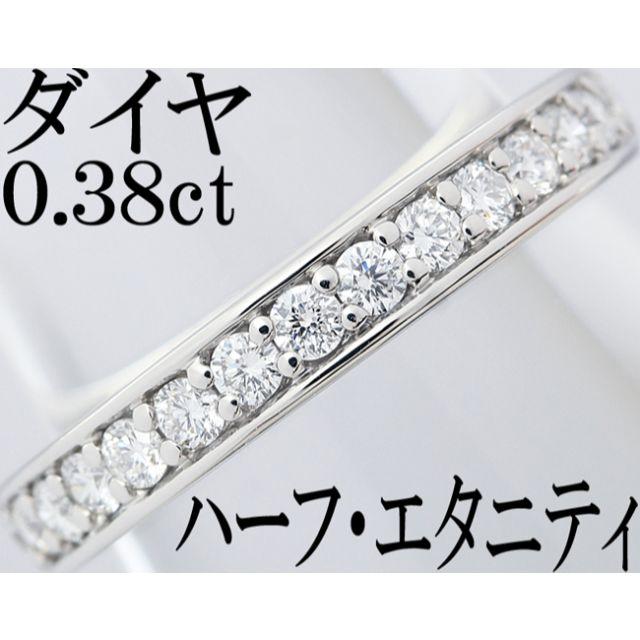 ダイヤ 0.38ct Pt プラチナ ハーフエタニティ リング 指輪 8.5号