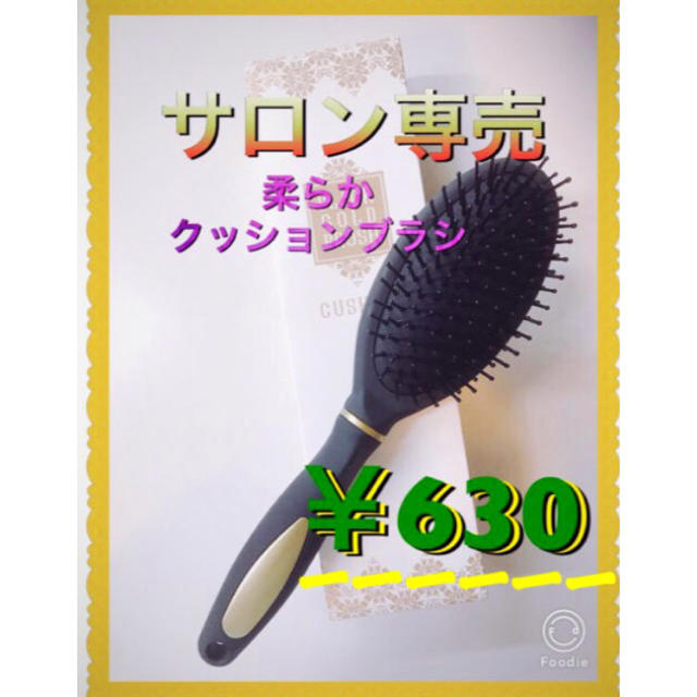 サロンでも使ってる柔らかクッションブラシ コスメ/美容のヘアケア/スタイリング(ヘアブラシ/クシ)の商品写真