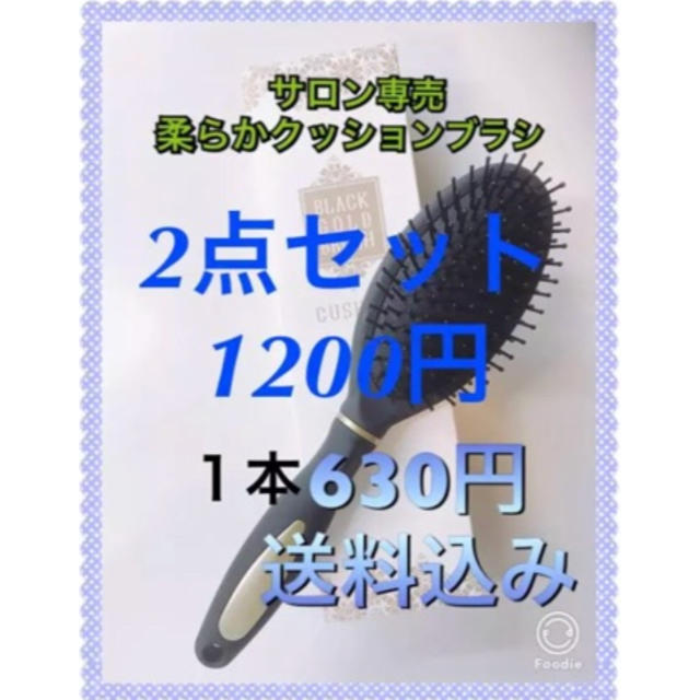 サロンでも使ってる柔らかクッションブラシ コスメ/美容のヘアケア/スタイリング(ヘアブラシ/クシ)の商品写真