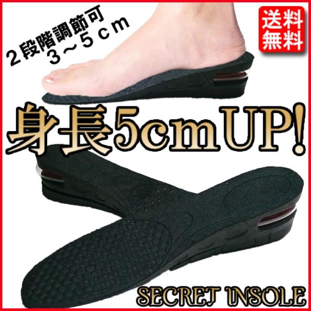 高級 シークレットインソール 3段階調整 靴 中敷 インソール メンズ レディース ● シークレットインソール 3段階調整 靴 中敷 インソール メンズ レディース