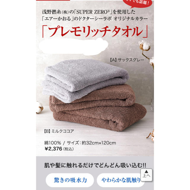 【ご予約専用】ドクターシーラボ プレモリッチタオル日用品/生活雑貨/旅行