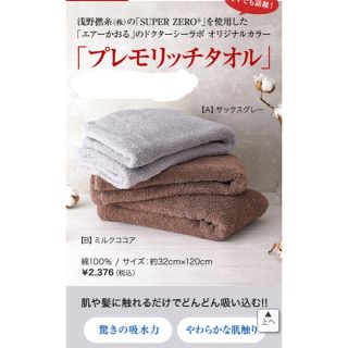 ドクターシーラボ(Dr.Ci Labo)の【ご予約専用】ドクターシーラボ プレモリッチタオル (タオル/バス用品)