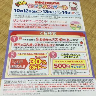 サンリオ(サンリオ)のピューロランド無料パスポート(遊園地/テーマパーク)