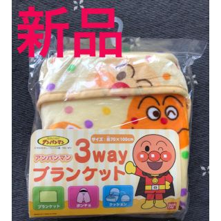 アンパンマン(アンパンマン)の新品☆アンパンマン3wayブランケット(おくるみ/ブランケット)