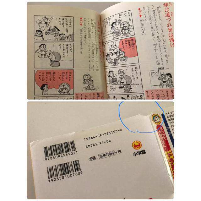 小学館 ドラえもんの国語おもしろ攻略 ことわざ辞典 改訂新版 の通販 By Chocolat S Shop ショウガクカンならラクマ