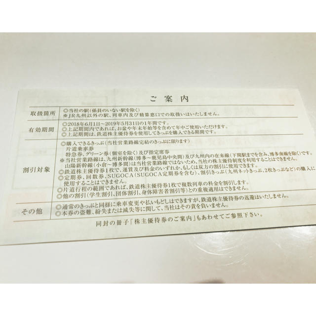 JR(ジェイアール)のJR九州新幹線  株主優待券 チケットの乗車券/交通券(鉄道乗車券)の商品写真