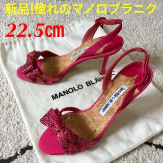 マノロブラニク(MANOLO BLAHNIK)の新品未使用!憧れのマノロブラニク ピンクシルクサテン ラインストーン 22.5(ハイヒール/パンプス)