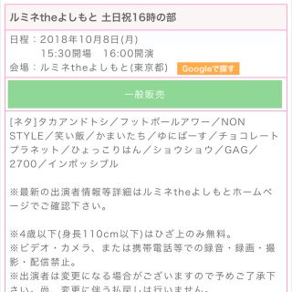 ルミネtheよしもと 10/8(月・祝) 1〜2枚(お笑い)