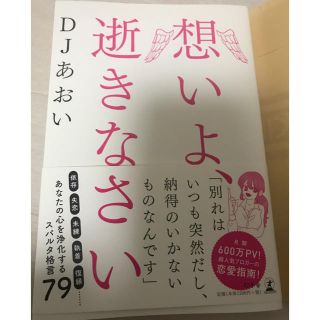 ゲントウシャ(幻冬舎)のDJあおい(その他)