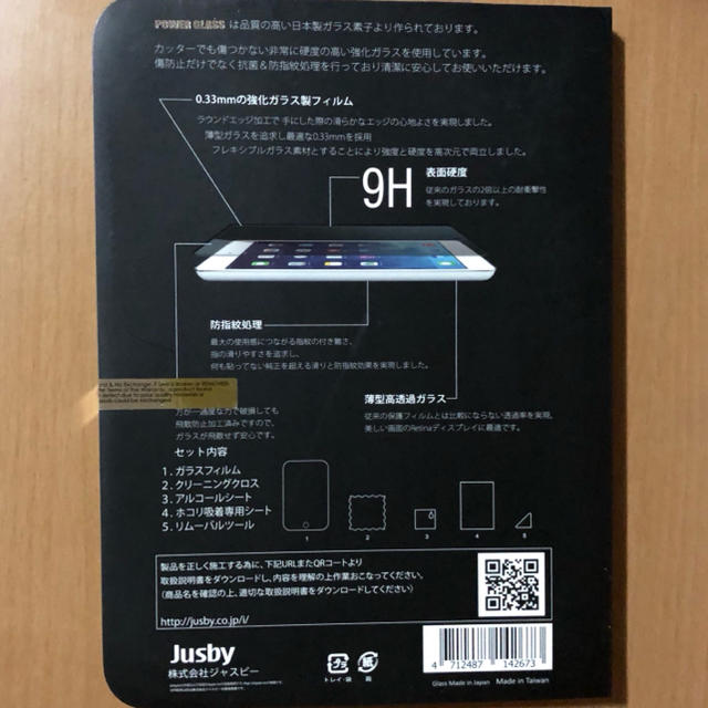 Apple(アップル)のiPad mini 3 強化ガラスフィルム スマホ/家電/カメラのスマホアクセサリー(iPadケース)の商品写真
