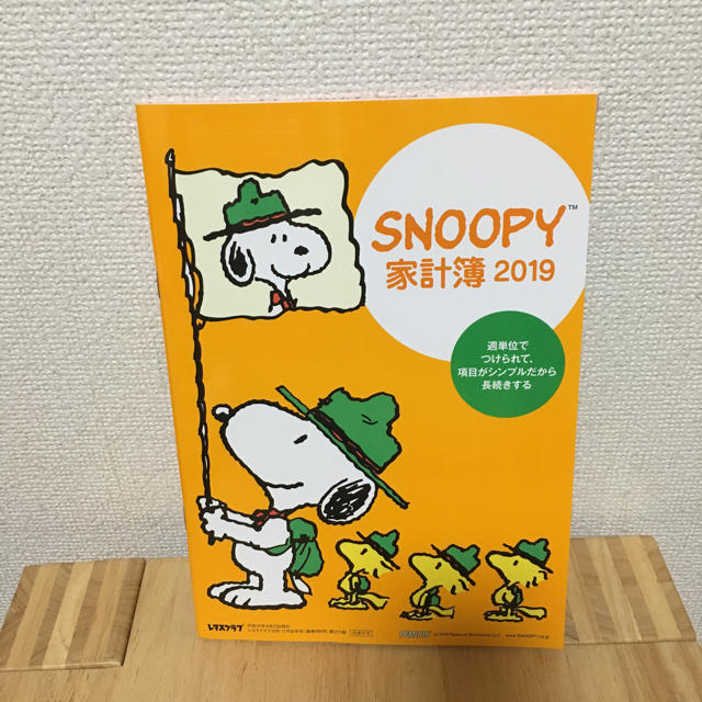 SNOOPY(スヌーピー)のスヌーピー家計簿2019 エンタメ/ホビーの本(住まい/暮らし/子育て)の商品写真