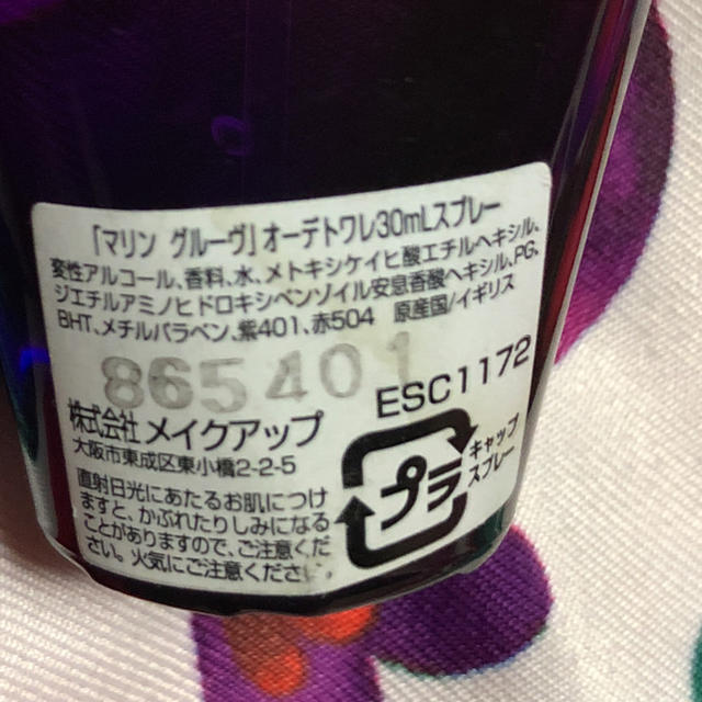 ESCADA(エスカーダ)のエスカーダ マリングルーブ♡ 2010年限定 コスメ/美容の香水(香水(女性用))の商品写真