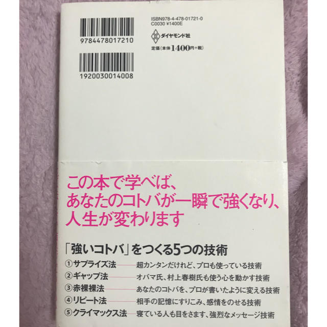 伝え方が9割 エンタメ/ホビーの本(ビジネス/経済)の商品写真