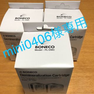 デロンギ(DeLonghi)の【3個最安値 】新品未使用 デロンギ BONECO ボネコ カートリッジ (その他)