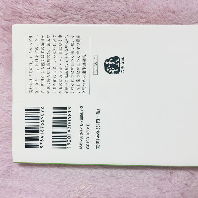 短編集 エンタメ/ホビーの本(文学/小説)の商品写真