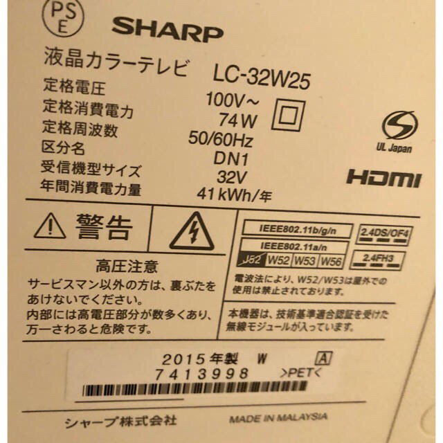 SHARP(シャープ)のLC-32W25-W（ホワイト）　AQUOS/アクオス　32V型液晶テレビ スマホ/家電/カメラのテレビ/映像機器(テレビ)の商品写真