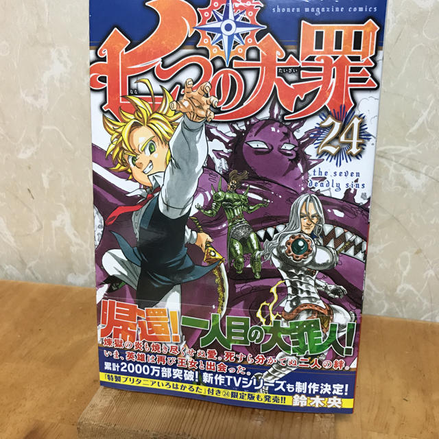 講談社 週刊少年マガジン 七つの大罪 24巻の通販 By 九州のへそ S Shop コウダンシャならラクマ