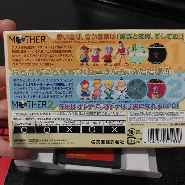 MOTHER ゲームボーイアドバンス