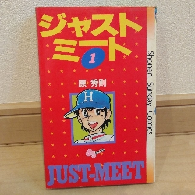 小学館(ショウガクカン)のジャストミート全19巻+ふぁうるちっぷ2巻 エンタメ/ホビーの漫画(全巻セット)の商品写真