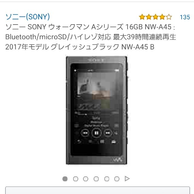 SONY　WALKMAN　Aシリーズ　NW-A45