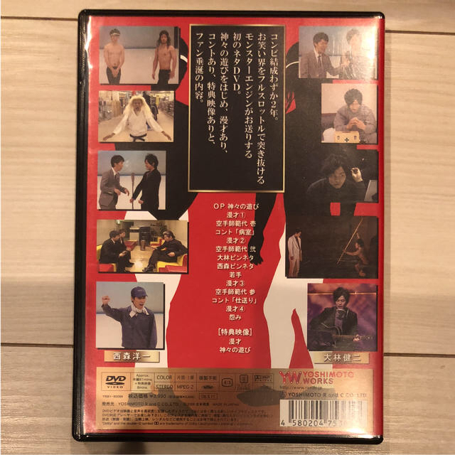 DVD モンスターエンジン レンタル落ち：遊ＩＮＧ城山