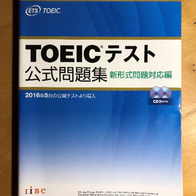 TOEICテスト公式問題集 エンタメ/ホビーの本(資格/検定)の商品写真