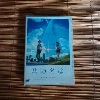 カドカワショテン(角川書店)の君の名は  DVD  ｷｬﾗｼｰﾙ付き  新品同様(アニメ)