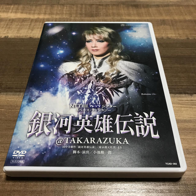 宝塚   銀河英雄伝説   DVD