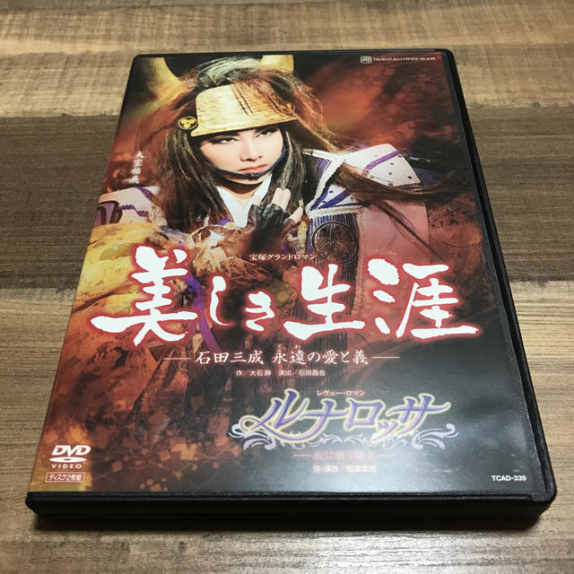 宝塚   大空祐飛  美しき生涯  DVD