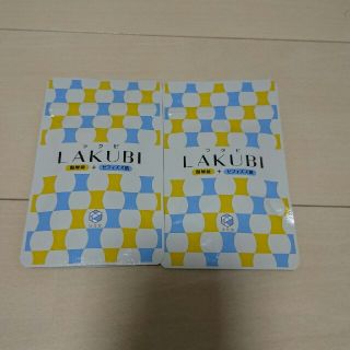 ラクビ☆2袋セット(ダイエット食品)
