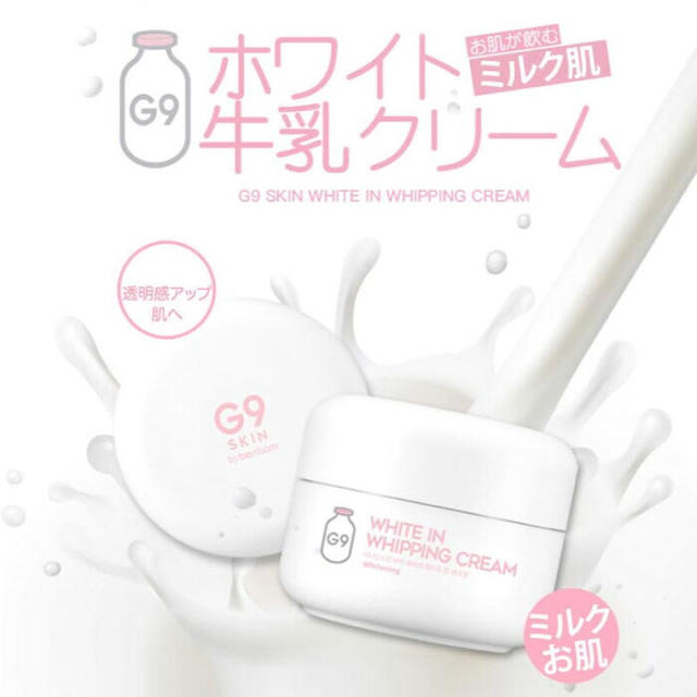 G9skin ホワイト牛乳クリーム コスメ/美容のスキンケア/基礎化粧品(フェイスクリーム)の商品写真