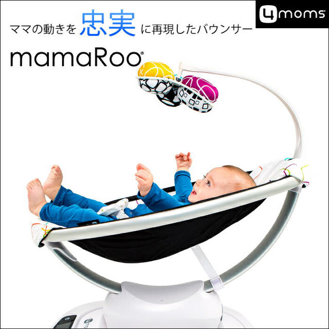 4moms(フォーマムズ)の新品未開封★最新モデル！定価43200円ママルー4.0電動バウンサー キッズ/ベビー/マタニティの寝具/家具(その他)の商品写真