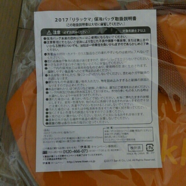 伊藤園(イトウエン)のなかゆき様専用⭐保冷バッグセット エンタメ/ホビーのおもちゃ/ぬいぐるみ(キャラクターグッズ)の商品写真