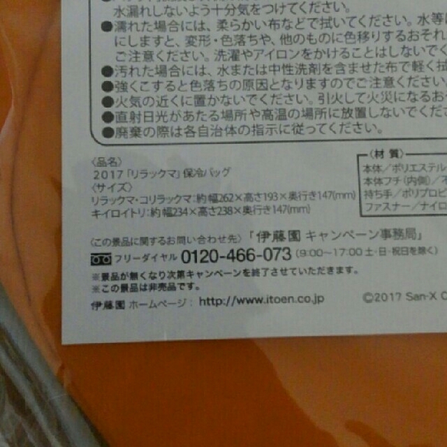 伊藤園(イトウエン)のなかゆき様専用⭐保冷バッグセット エンタメ/ホビーのおもちゃ/ぬいぐるみ(キャラクターグッズ)の商品写真