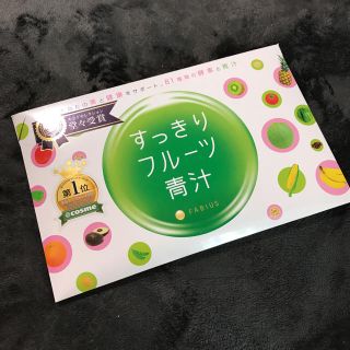 ファビウス(FABIUS)のみみさん専用 すっきりフルーツ青汁×2(ダイエット食品)